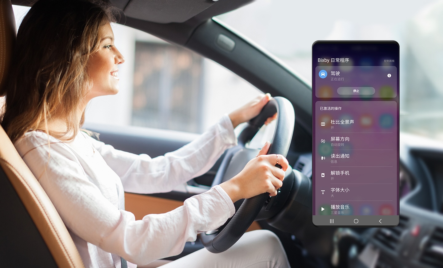 使用 Bixby 日常程序 帮助驾驶的场景以及一名女性正在驾车的图片。
