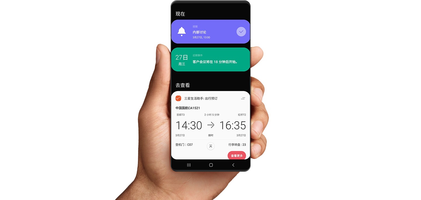 手握显示着提醒、近期事件和三星生活助手在 Bixby 主页上运行的智能手机的图像。