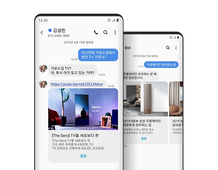 두 대의 스마트폰이 약간 겹쳐 있습니다. 왼쪽 스마트폰 화면엔 대화 중 친구가 보낸 삼성 The Sero 영상 링크와 썸네일이 보입니다. 3분의 1 정도 가려진 오른쪽 스마트폰 화면엔 삼성닷컴 챗봇이 보낸 무풍에어컨 관리하는 법 영상 링크와 썸네일이 보입니다.