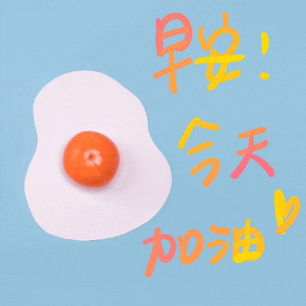 有發現竟然變成GIF檔嗎~而且寫下來的字都一筆一畫如實地還原了,不覺得很酷嗎~ 有發現竟然變成GIF檔嗎~而且寫下來的字都一筆一畫如實地還原了,不覺得很酷嗎~