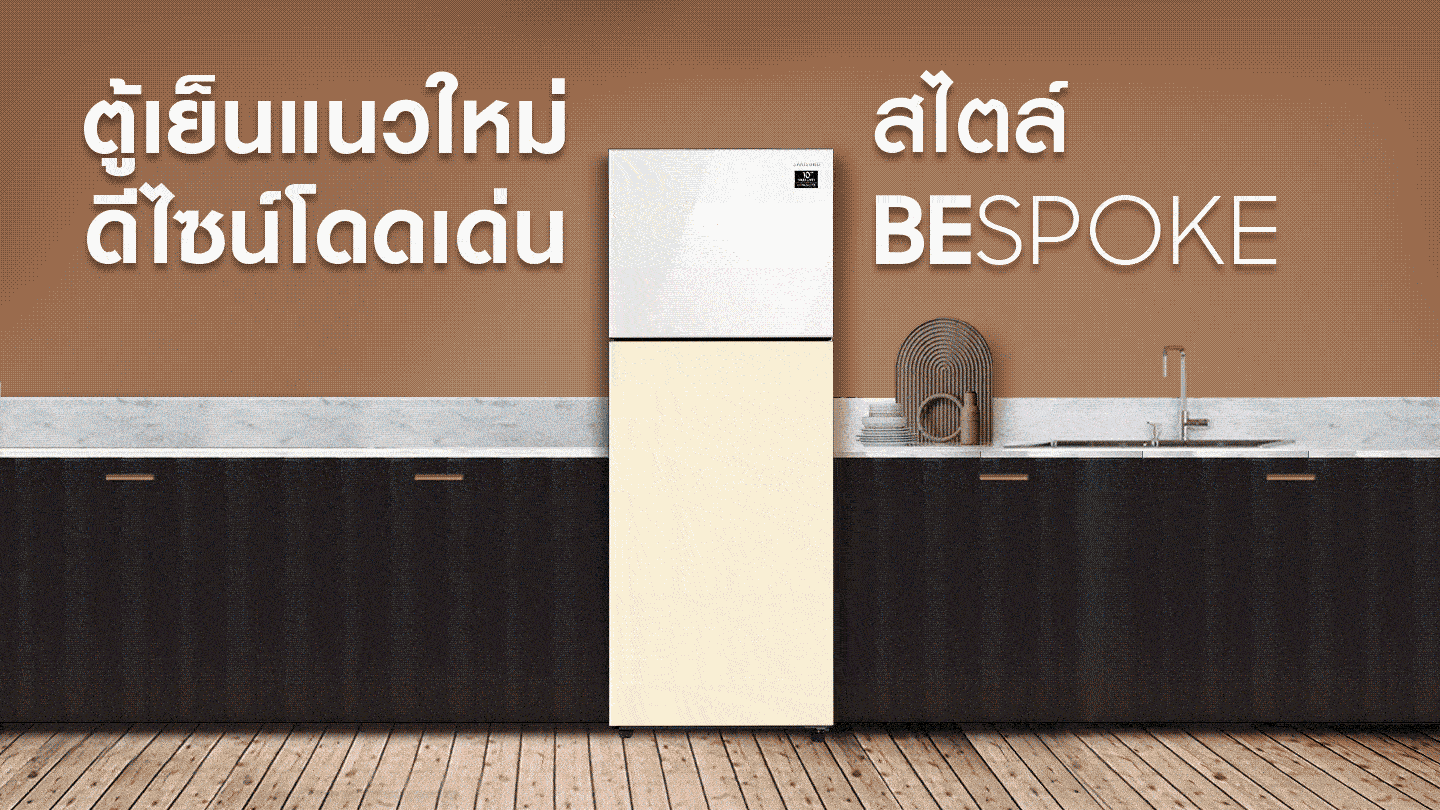ตู้เย็นแนวใหม่ ดีไซน์โดดเด่น