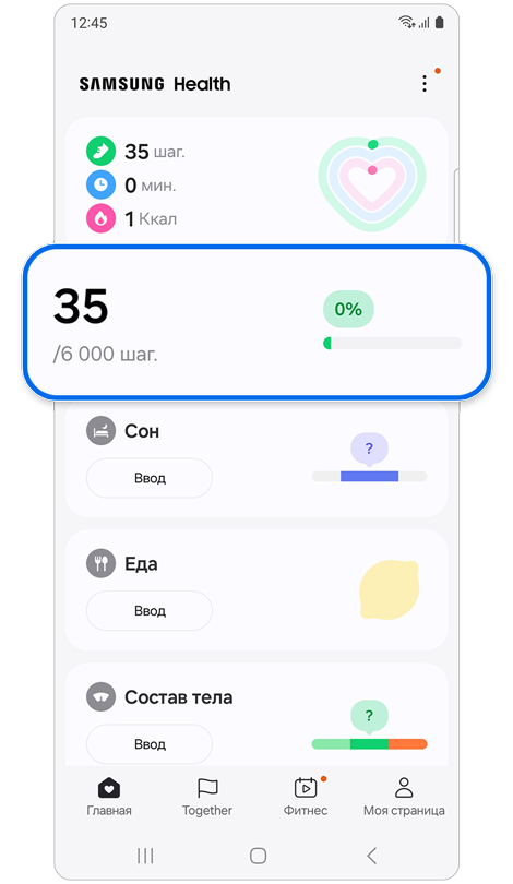 Главный экран приложения Samsung Health.