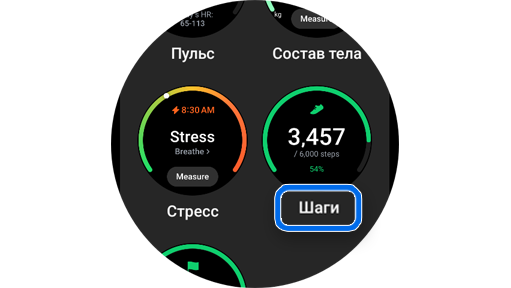 Экран плитки Шаги.