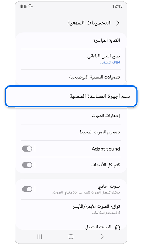 ميزات تحسين السمع