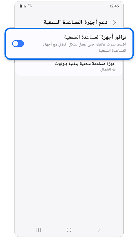 ميزات دعم السمع