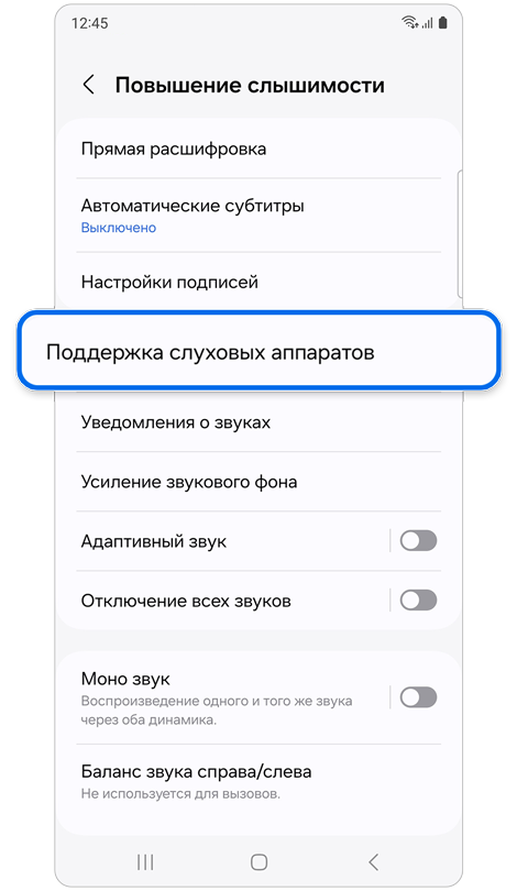 Функции "Повышение слышимости"