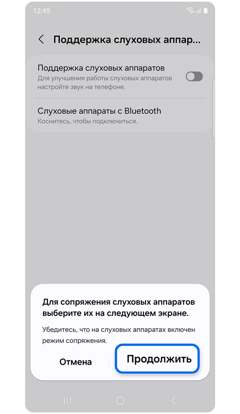 Всплывающее окно с инструкциями по сопряжению слухового аппарата