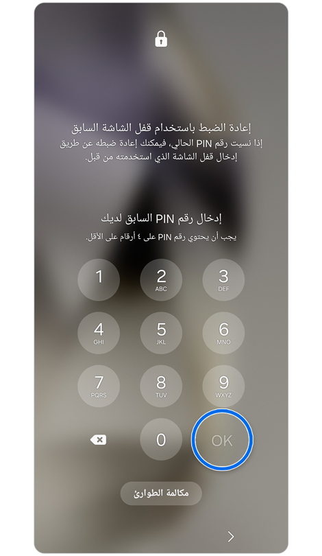 قفل لوحة المفاتيح رقم الشاشة.