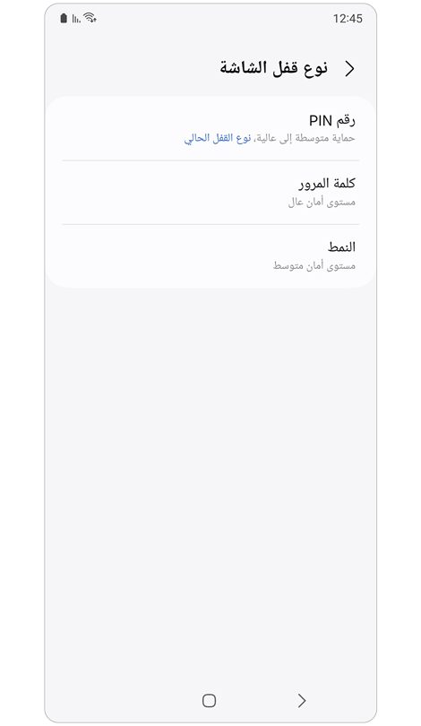 الشاشة التي تحتوي على أنواع قفل الشاشة.
