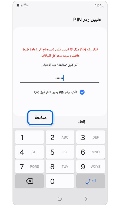 شاشة لإنشاء رقم تعريف شخصي أو كلمة مرور أو نمط جديد.
