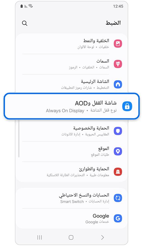 إعدادات الشاشة الرئيسية