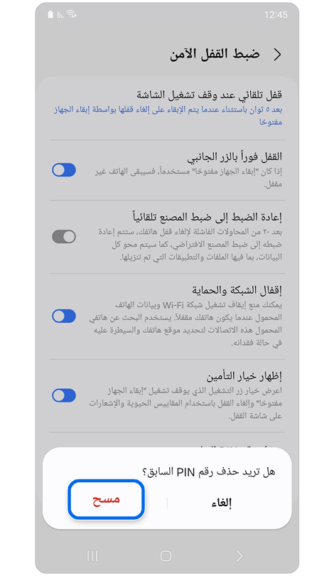 نافذة منبثقة مع خيار حذف نمط قفل الشاشة السابق.