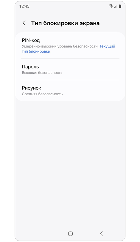 Экран, содержащий типы блокировки экрана.