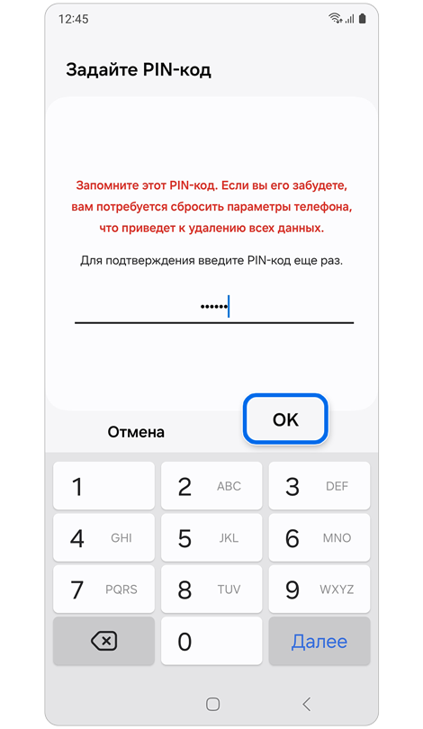 Экран для проверки нового PIN-кода, пароля или шаблона.