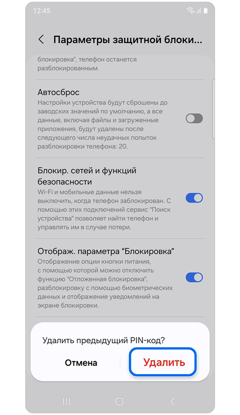 Всплывающее окно с возможностью удалить предыдущий шаблон блокировки экрана.