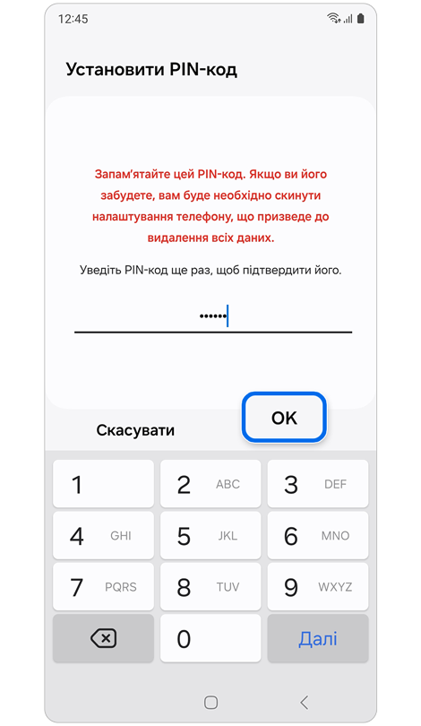 Екран для підтвердження нового PIN-коду, пароля або шаблону.