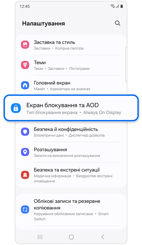 Головний екран налаштувань