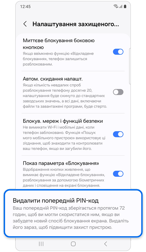 Екран Налаштування захищеного блокування.