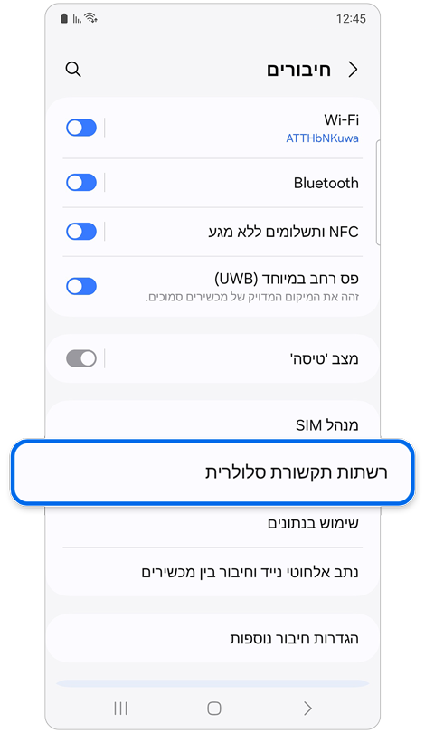 מסך הבית של חיבורים.
