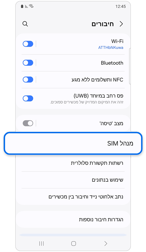 מסך הבית של חיבורים.