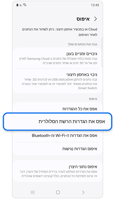 מסך איפוס הגדרות.