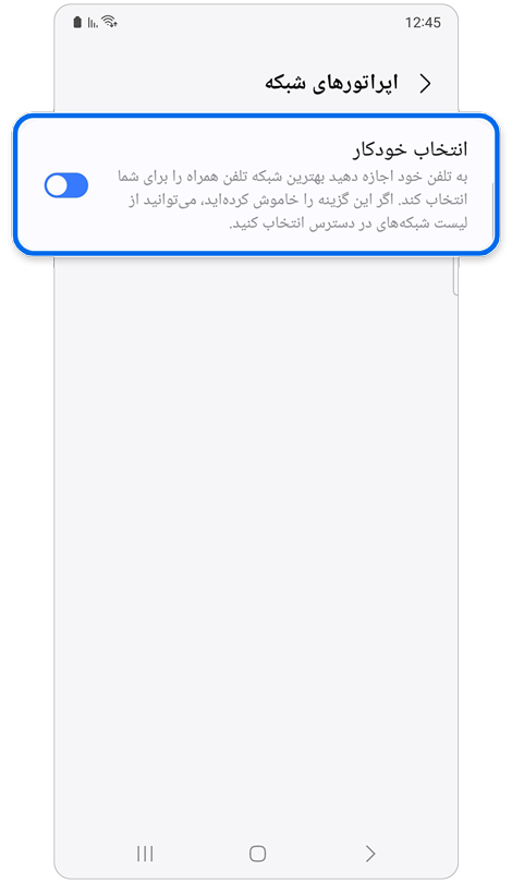 صفحه نمایش اپراتورهای شبکه