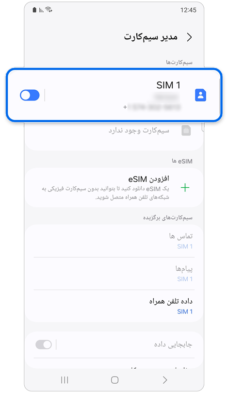 صفحه مدیر سیم کارت