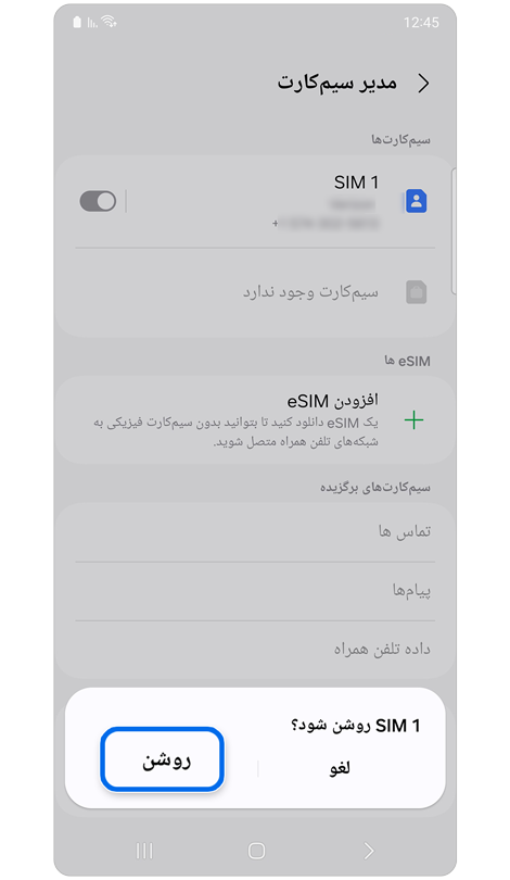 پنجره بازشو درخواست روشنکردن سیمکارت ۱.