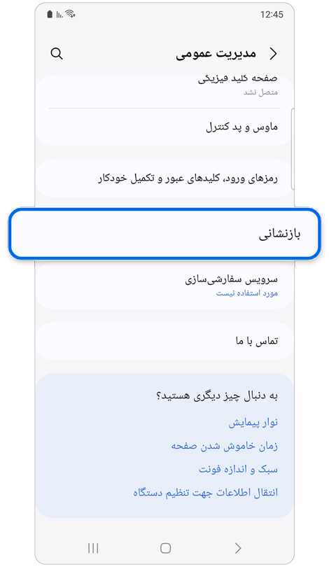 صفحه اصلی مدیریت عمومی