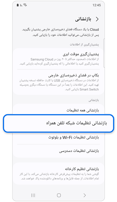 صفحه تنظیمات را بازنشانی کنید.