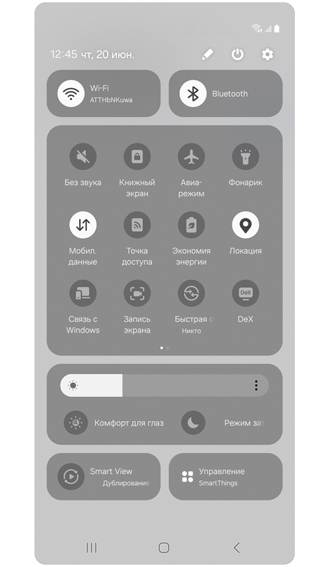 Панель быстрых настроек.