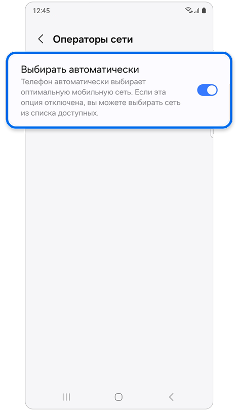 Экран сетевых операторов.