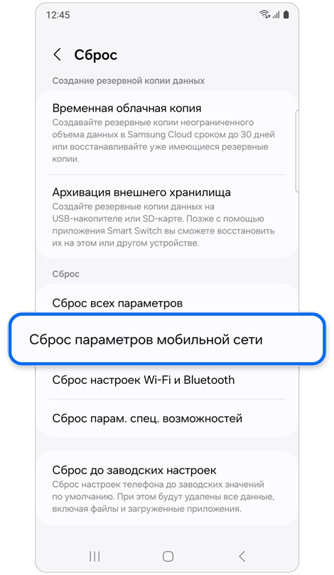 Экран сброса настроек.