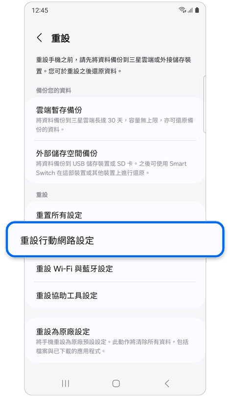 重設設定畫面。