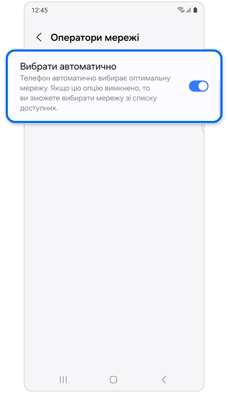 Екран операторів мережі.