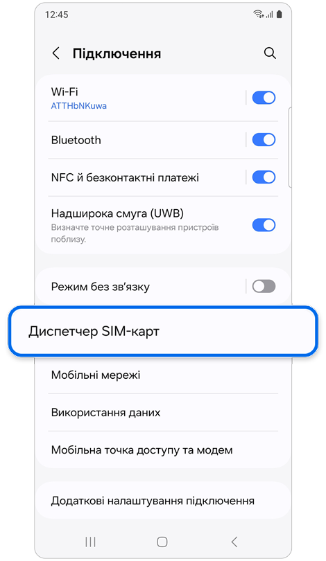 Головний екран Connections.