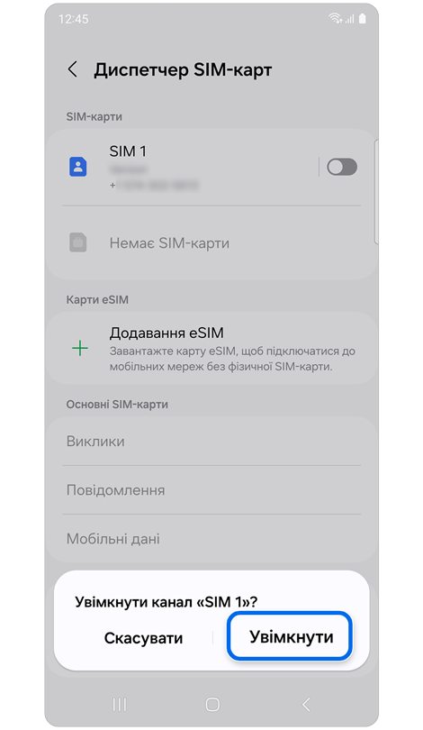 Спливаюче вікно із запитом увімкнути SIM 1.