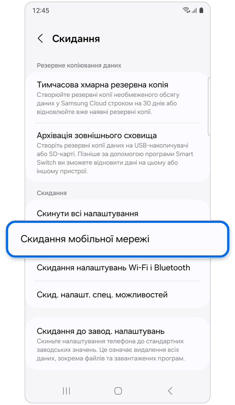 Екран скидання налаштувань.