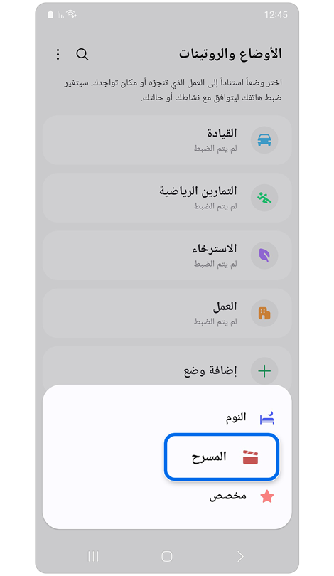 الشاشة مع قائمة الأوضاع المتاحة.