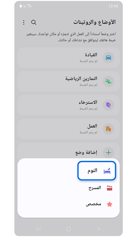 الشاشة مع قائمة الأوضاع المتاحة.