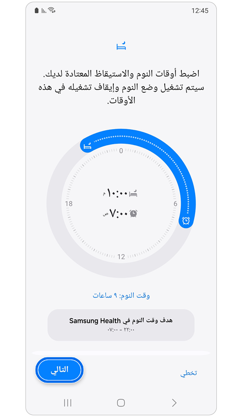 إعدادات النوم والاستيقاظ لوضع السكون.