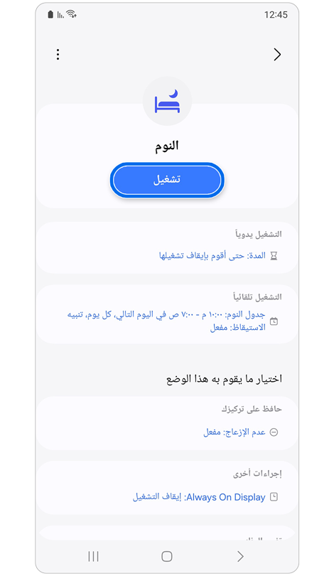 الشاشة الرئيسية لوضع االنوم.