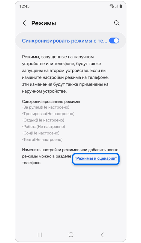 Экран для синхронизации режимов с телефоном.