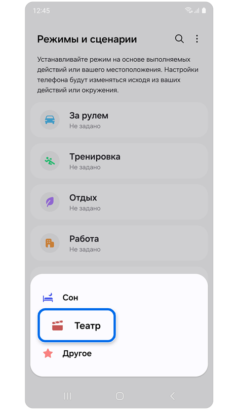 Экран со списком доступных режимов.