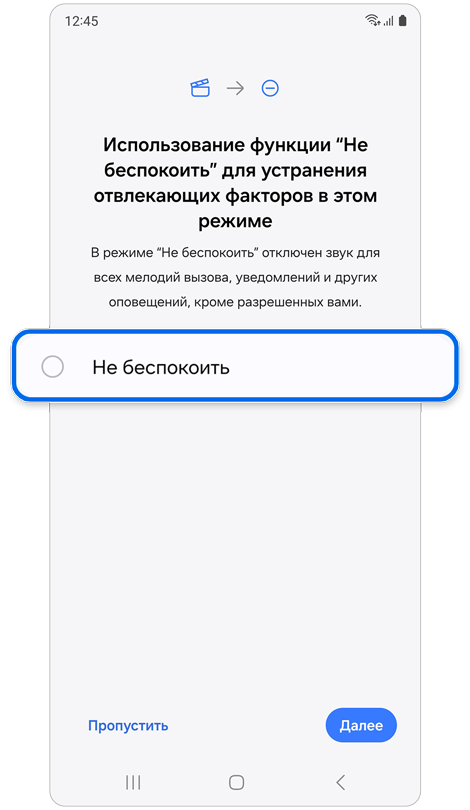 Экран активации «Не беспокоить».