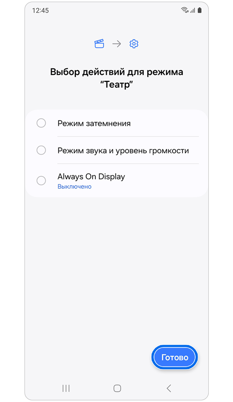 Параметры настройки действий в режиме Театр.