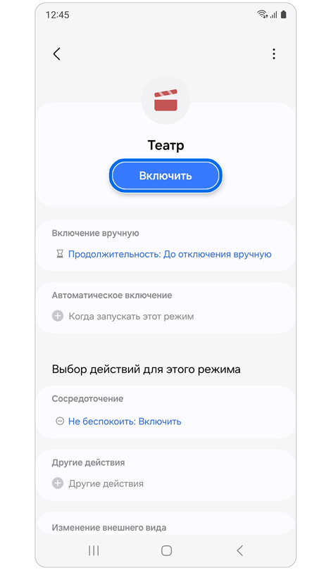 Главный экран режима Театр.