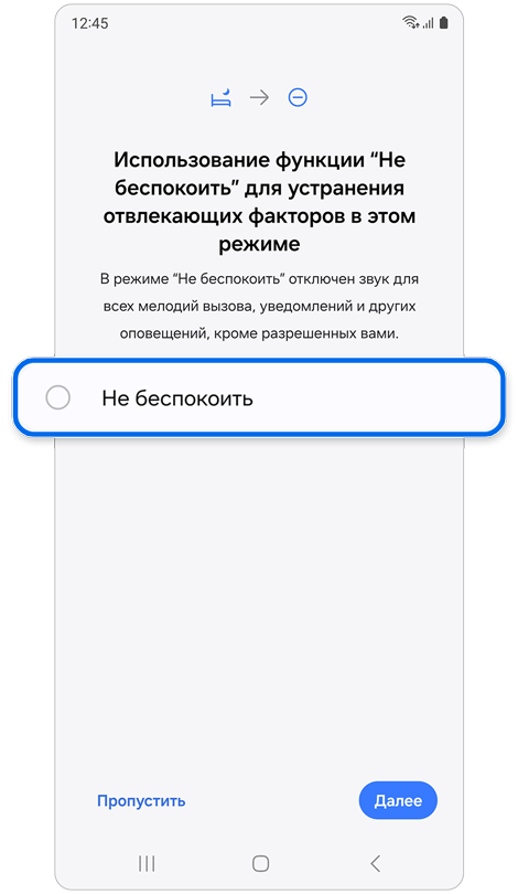 Экран активации «Не беспокоить».