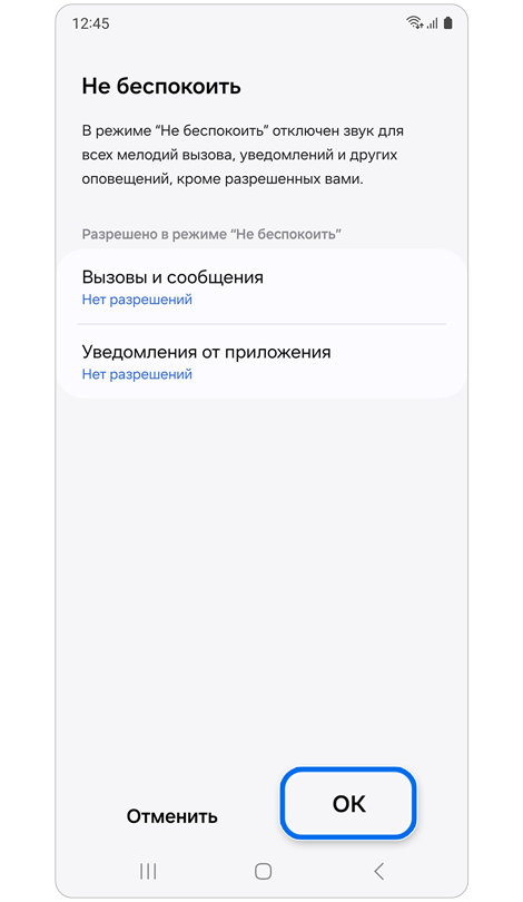 Действия «Не беспокоить» для «Спящего режима».