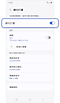 “請勿打擾”設定畫面。
